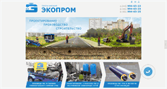 Desktop Screenshot of ecoprom-istra.ru